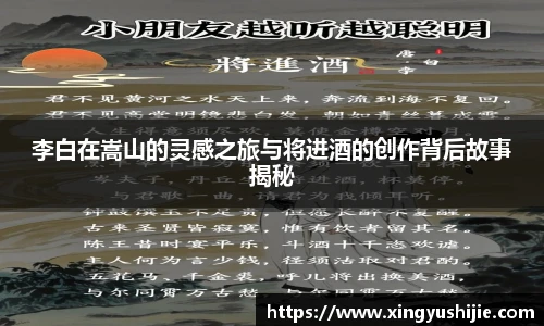 李白在嵩山的灵感之旅与将进酒的创作背后故事揭秘
